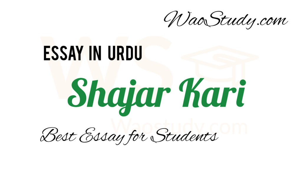 shajar kari essay in urdu