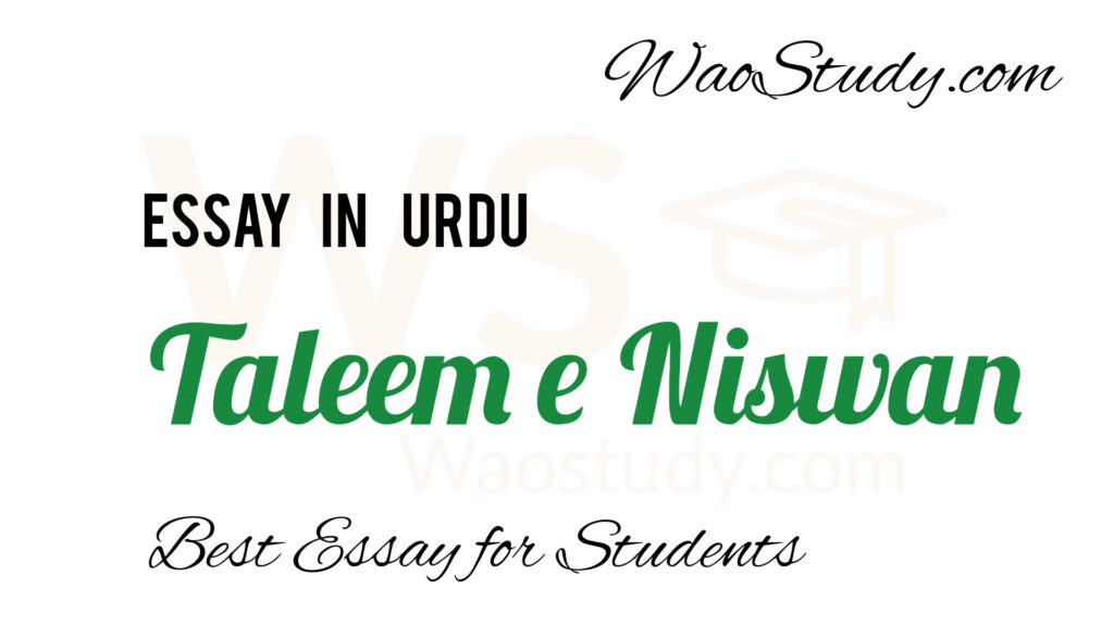 Taleem e Niswan Essay in Urdu