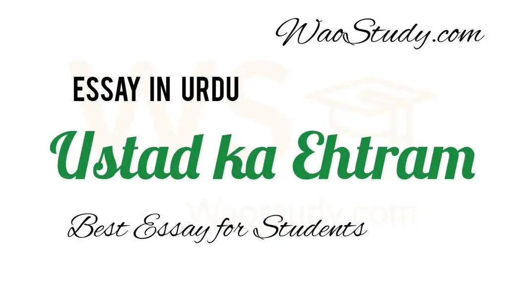 Ustad ka Ehtram essay in Urdu