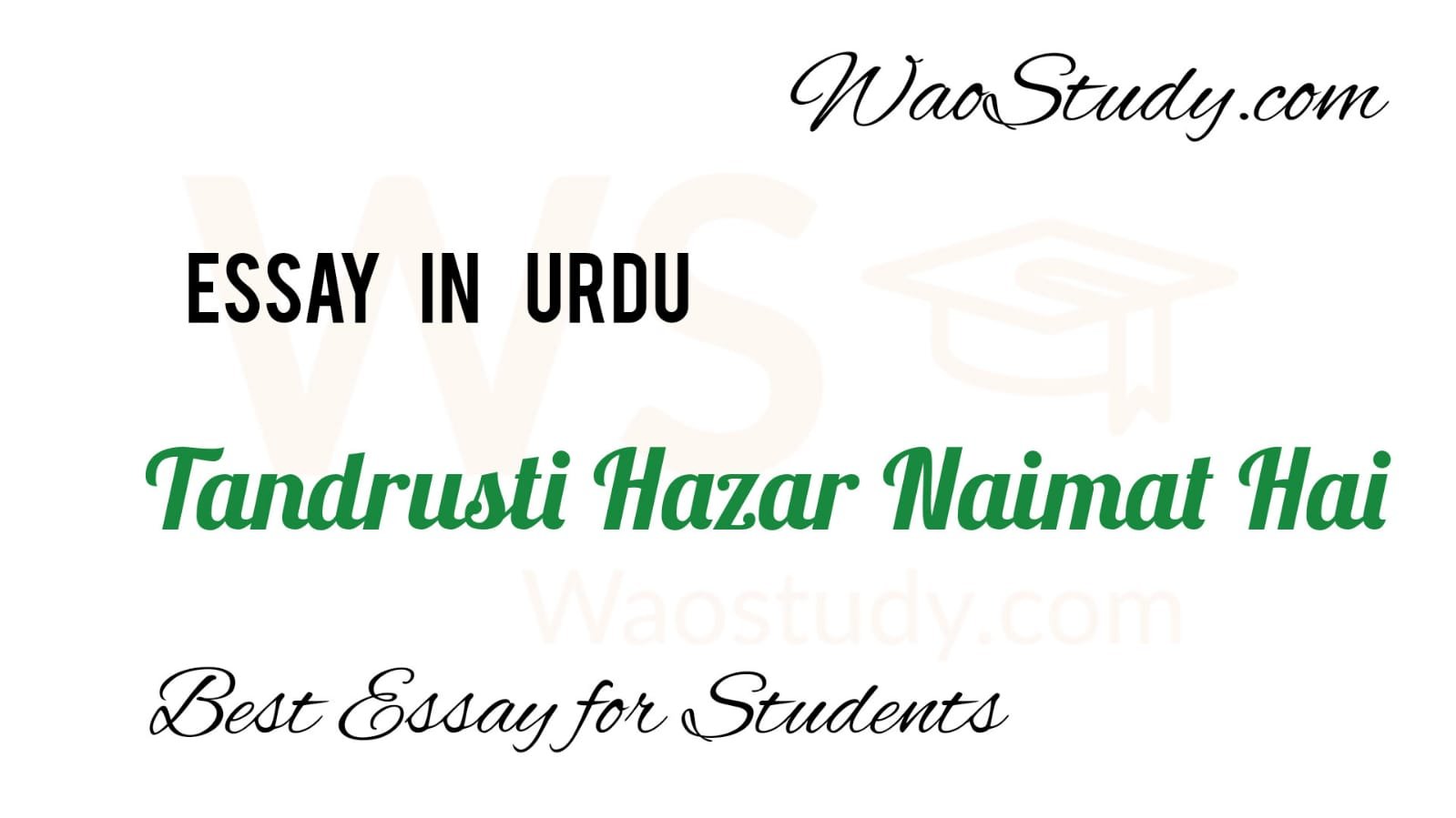 essay in urdu tandrusti hazar naimat hai