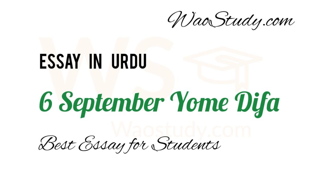 6 September Yome Difa Essay in Urdu