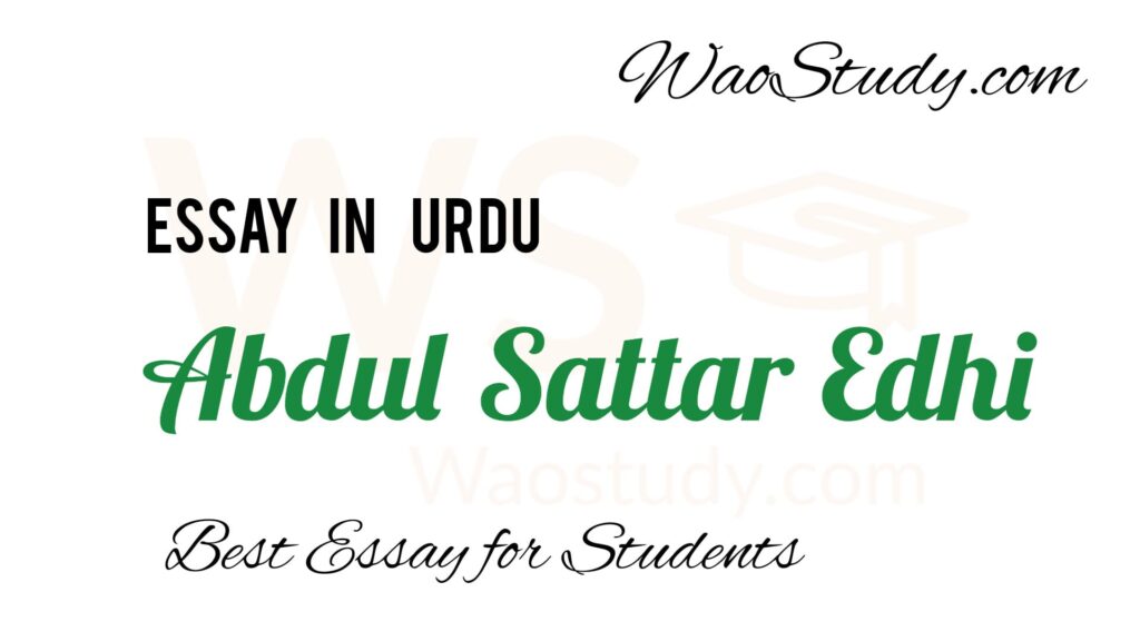 Abdul Sattar Edhi Essay in Urdu