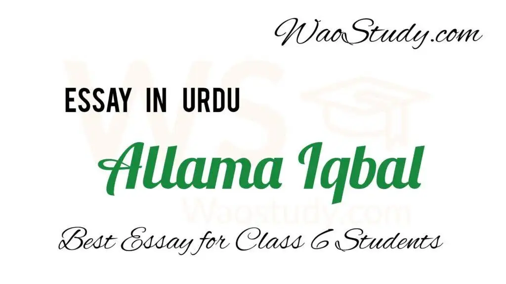 Allama Iqbal Essay in Urdu Class 6