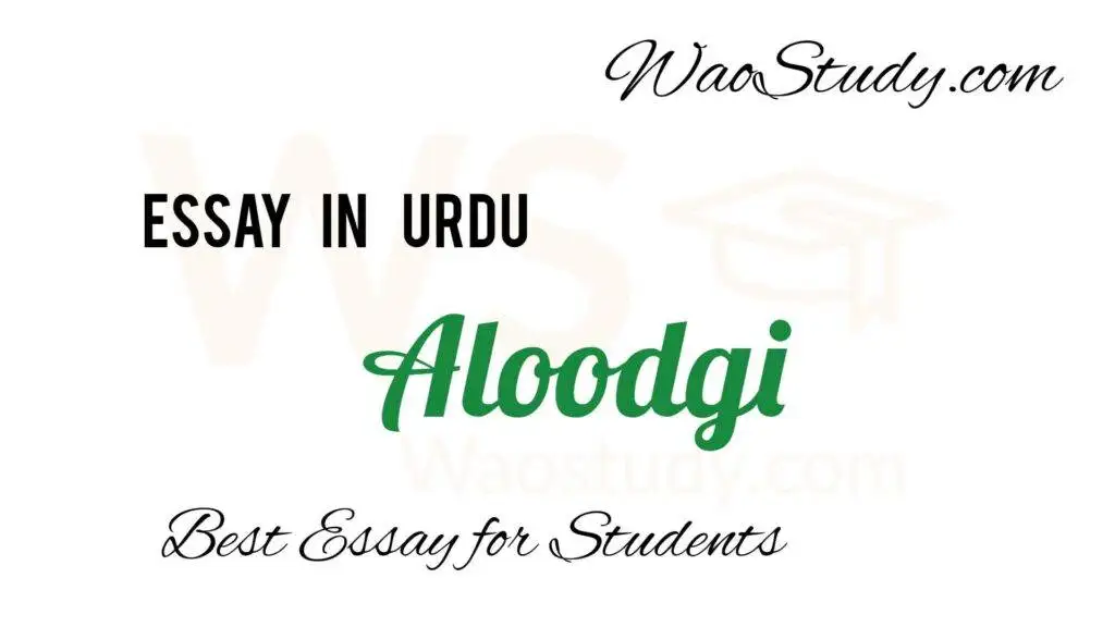 Aloodgi Essay in Urdu