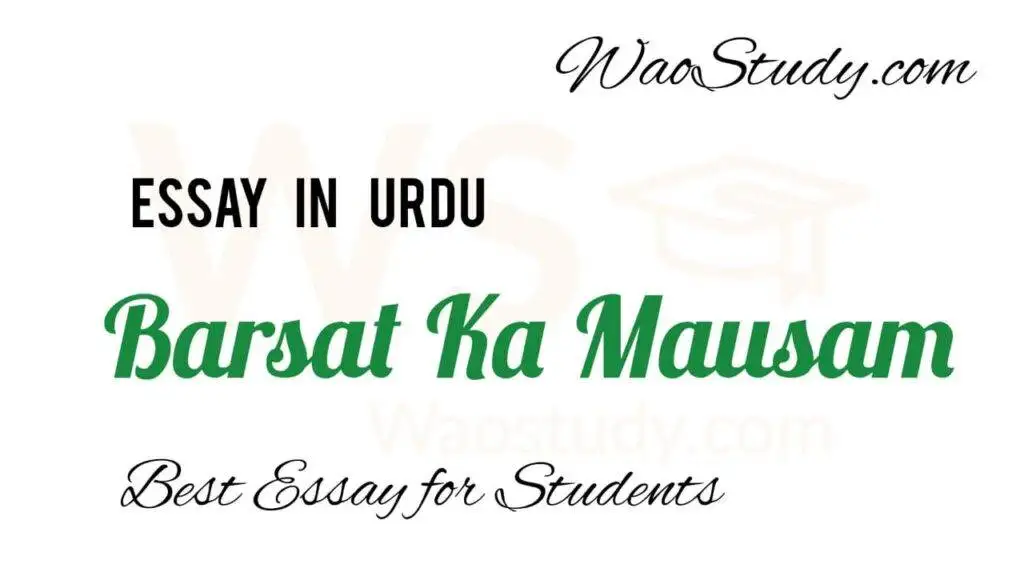 Barsat ka Mausam Essay in Urdu