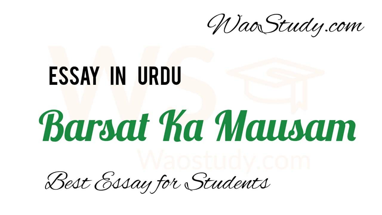 barsat ka mausam essay in urdu class 6