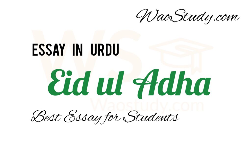 Eid ul Adha Essay in Urdu