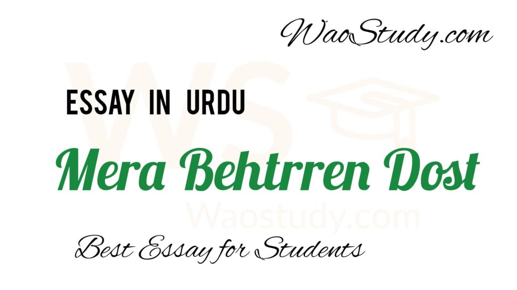 Mera Behtreen Dost Essay in Urdu