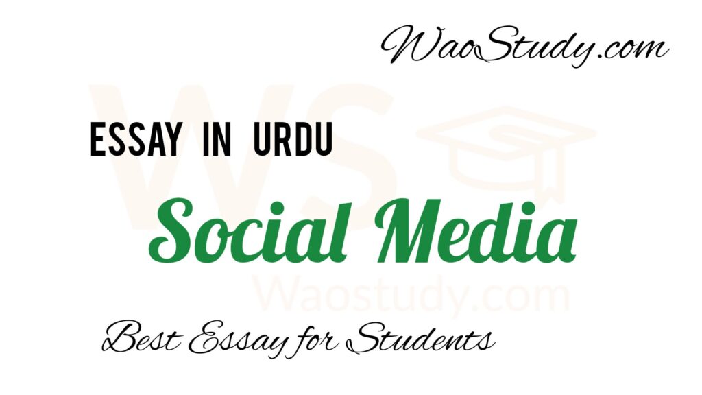 Social Media Essay in Urdu