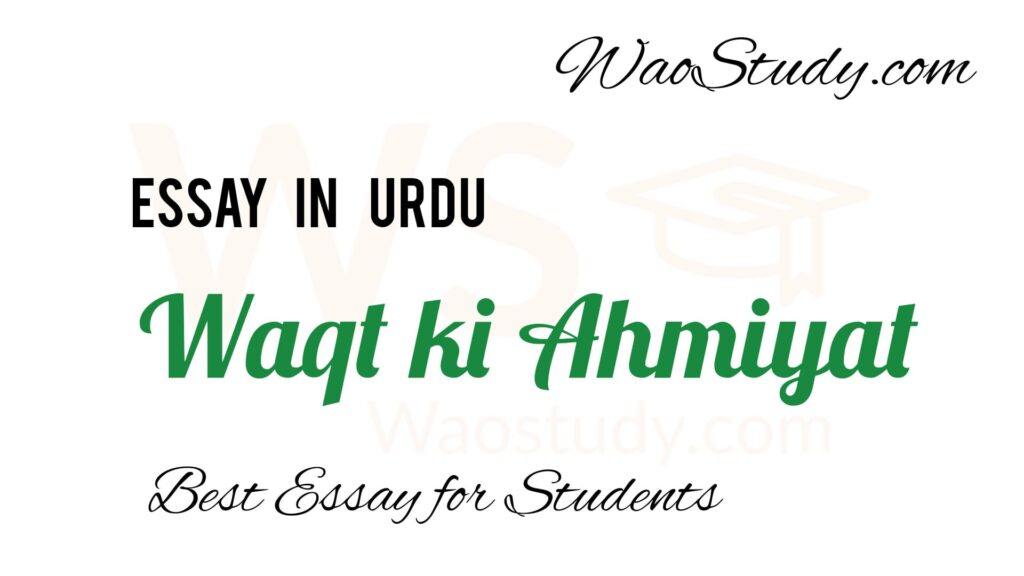 Waqt ki Ahmiyat Essay in Urdu