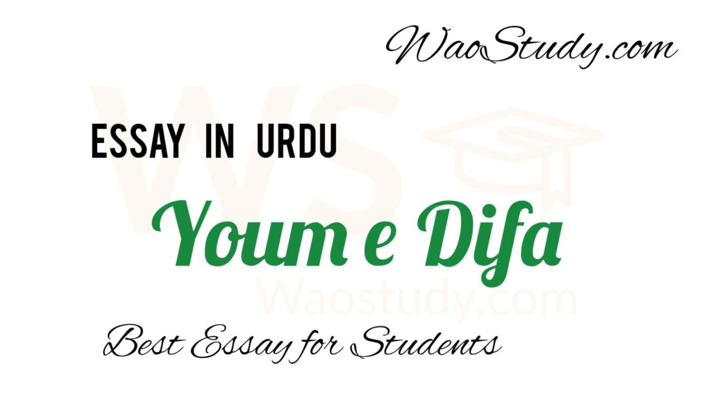 Youm e Difa Essay in Urdu